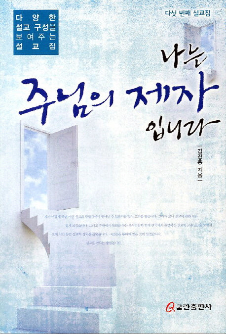 나는 주님의 제자 입니다