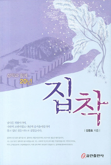 집착
