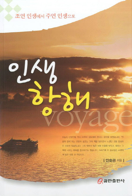 인생항해