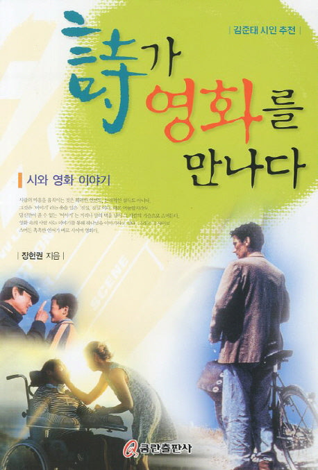 시가 영화를 만나다
