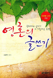 영혼의 글쓰기