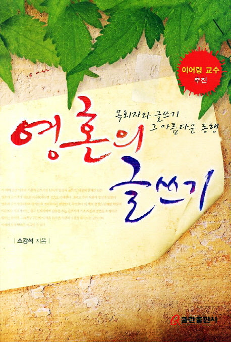 영혼의 글쓰기