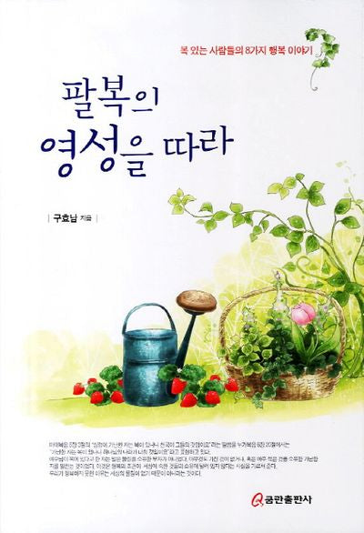 팔복의 영성을 따라