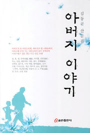 아버지 이야기