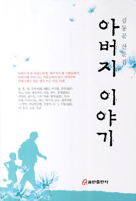 아버지 이야기