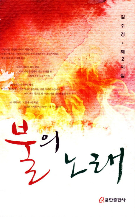 불의 노래