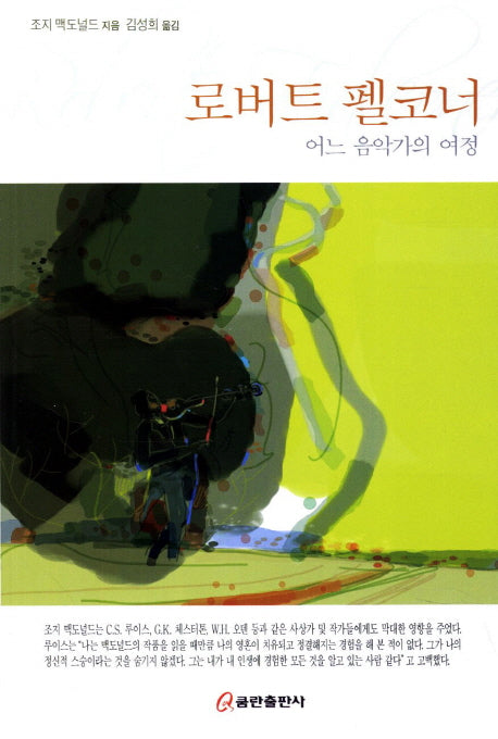 로버트 펠코너