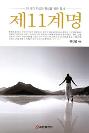 제11계명