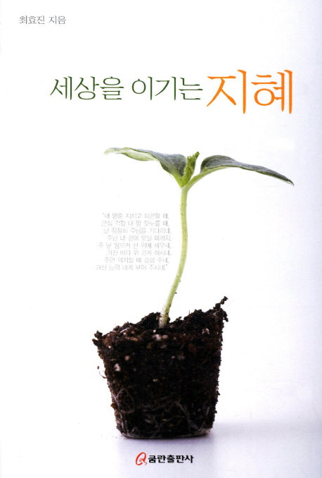 세상을 이기는 지혜