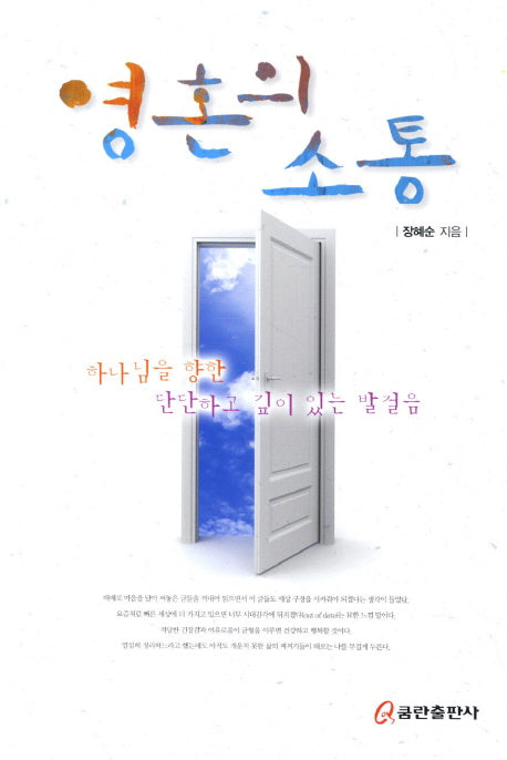 영혼의 소통