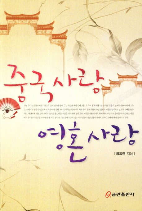 중국사랑 영혼사랑