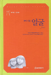 얼굴(큐티시집)(양장본 HardCover)