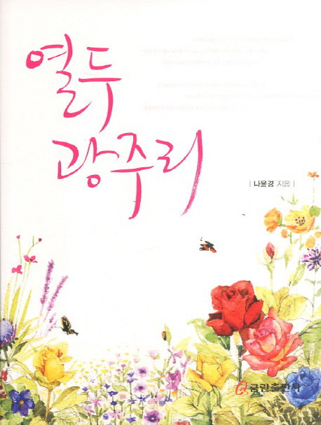 열두 광주리