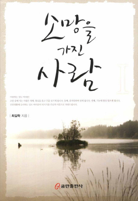 소망을 가진 사람