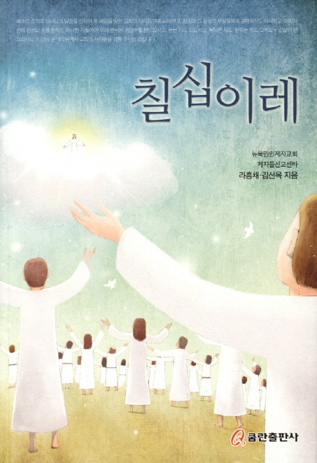 칠십이레