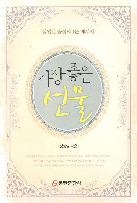 가장 좋은 선물