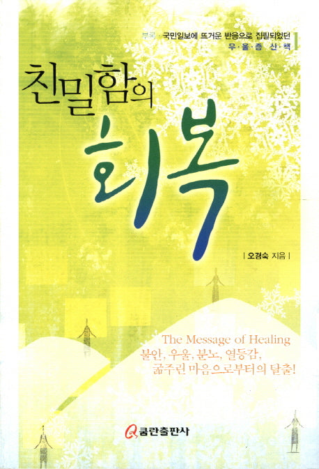 친밀함의 회복
