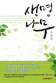 생명 나무