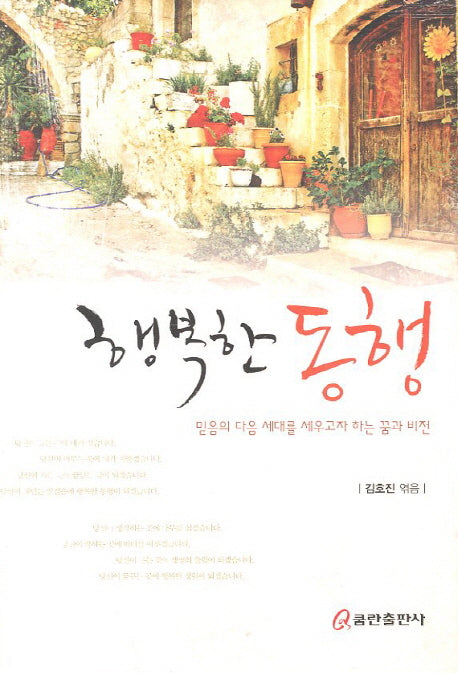 행복한 동행
