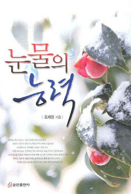 눈물의 능력