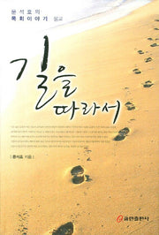 길을 따라서