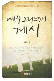 예수 그리스도의 계시