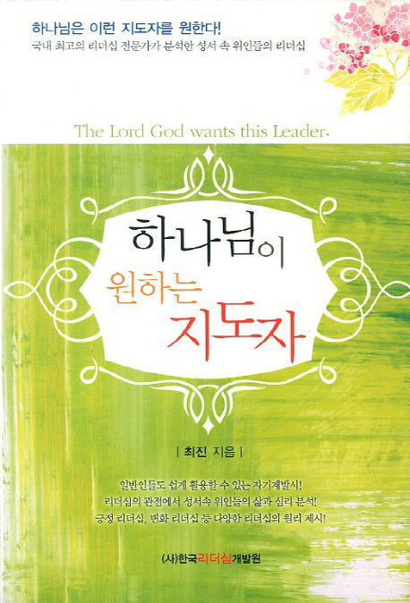 하나님이 원하는 지도자