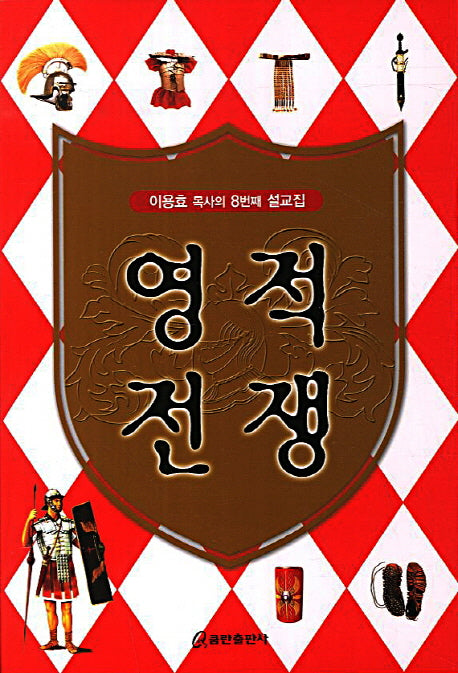 영적전쟁