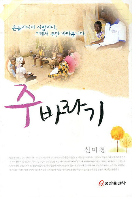 주바라기