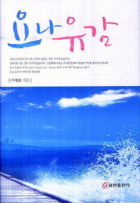 요나유감(양장본 HardCover)