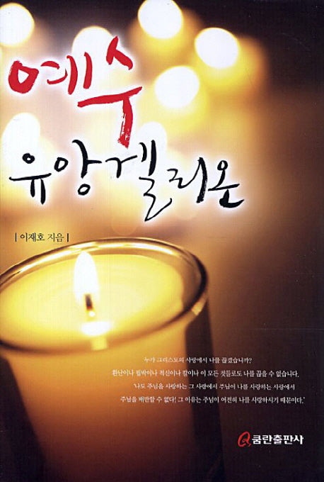 예수 유앙겔리온(양장본 HardCover)