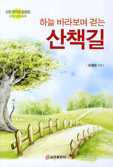 하늘 바라보며 걷는 산책길