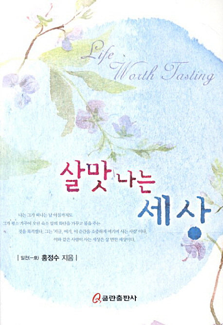 살맛 나는 세상
