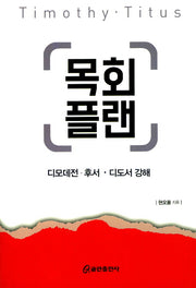 목회플랜