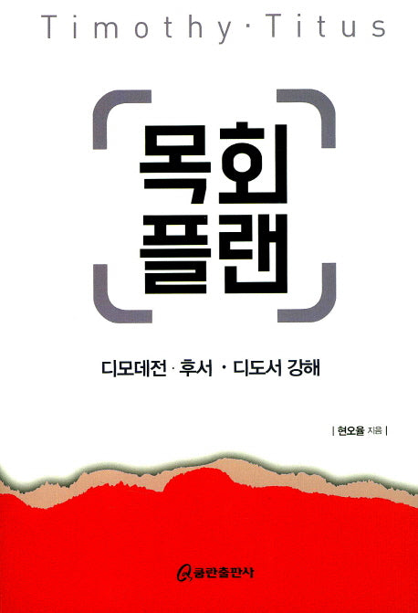목회플랜