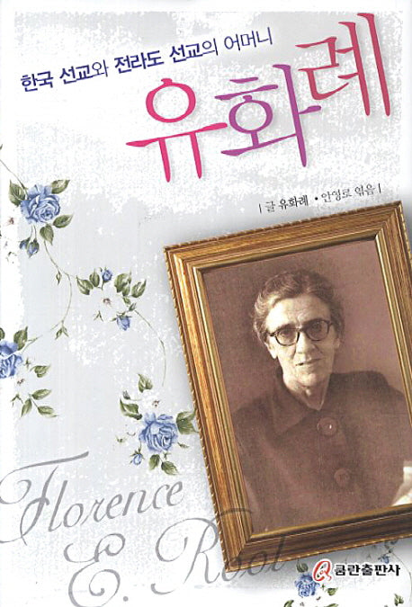 유화례(양장본 HardCover)