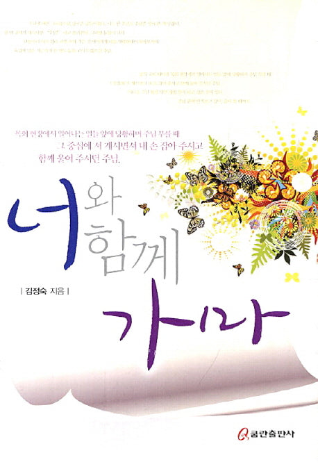 너와 함께 가마