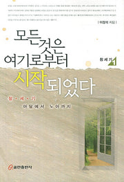 모든 것은 여기로부터 시작되었다: 창세기 1