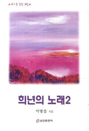 희년의 노래 2