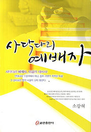 사닥다리 예배자