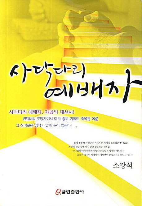 사닥다리 예배자