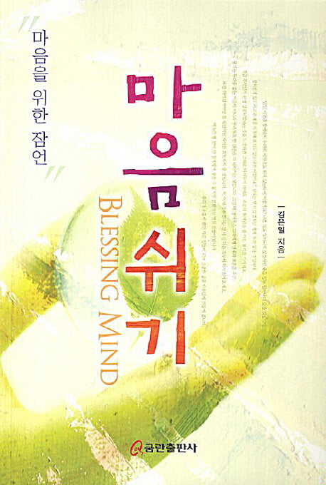 마음쉬기
