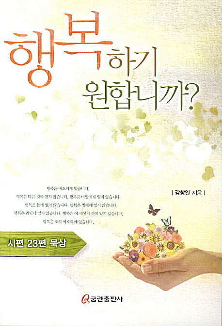 행복하기 원합니까