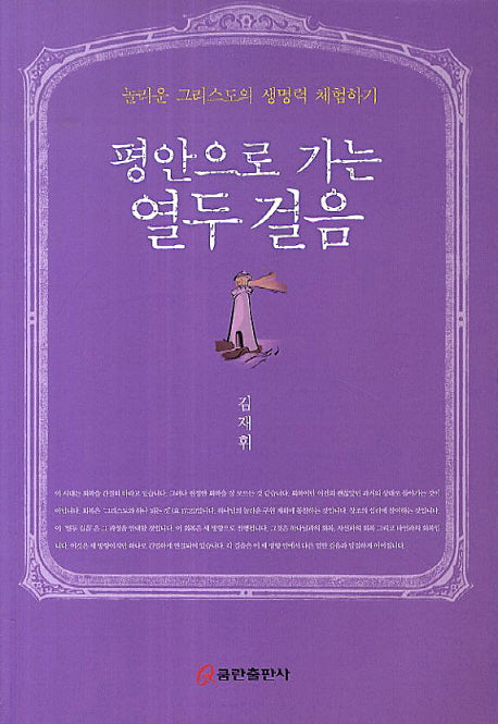 평안으로 가는 열두 걸음