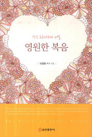 영원한 복음