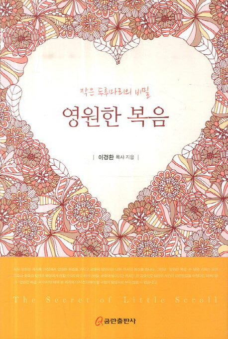 영원한 복음