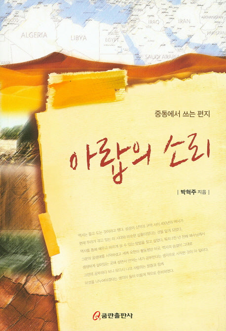 아랍의 소리