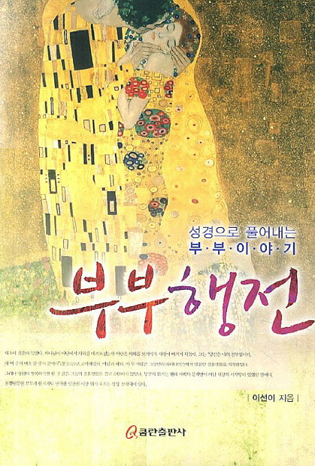 부부 행전
