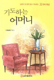 기도 하는 어머니