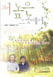 저 높은 그곳에서